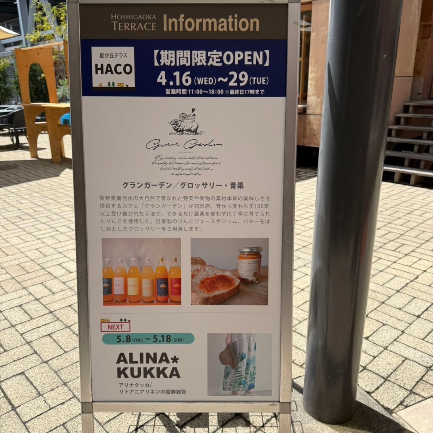星が丘テラス　HACOに