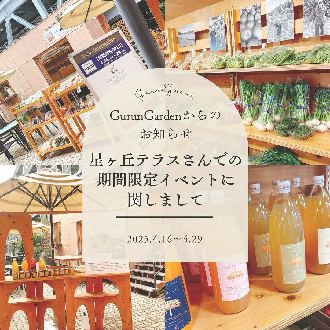 🌼グランガーデンからのお知らせ🌼