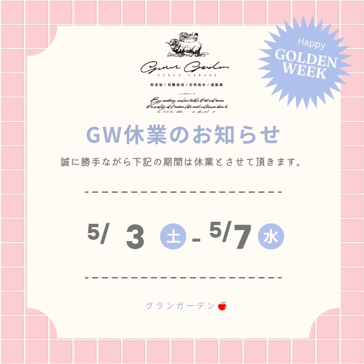 5/2〜5/7まで新メニュー開発のためお休みをいただきます