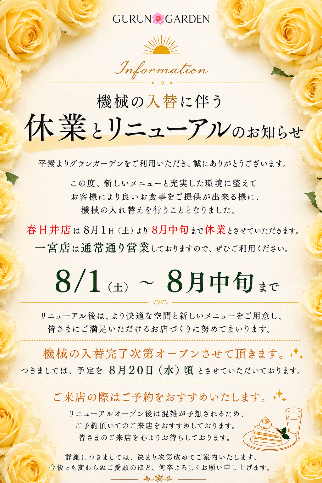 春日井店休業とリニューアルのお知らせ