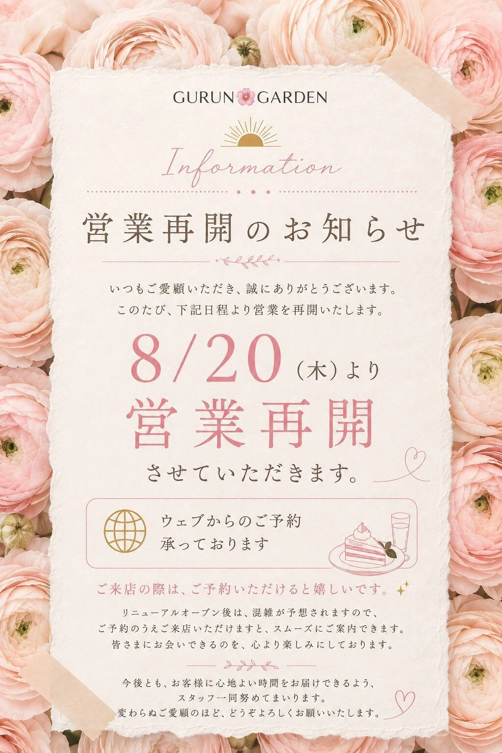 営業再開のお知らせ