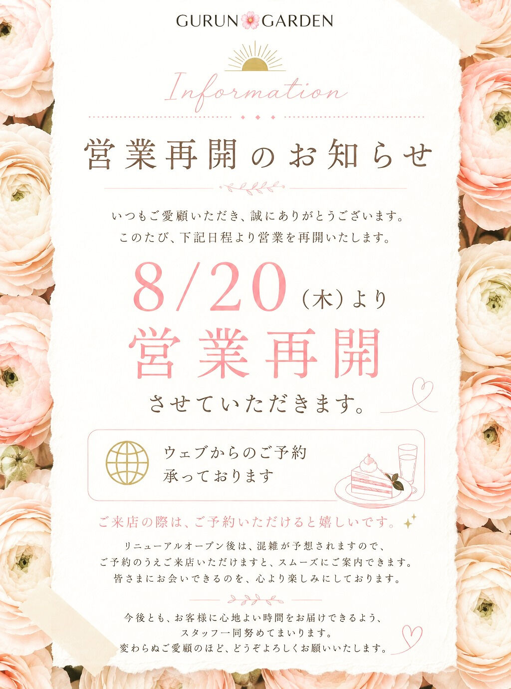 営業再開のお知らせ