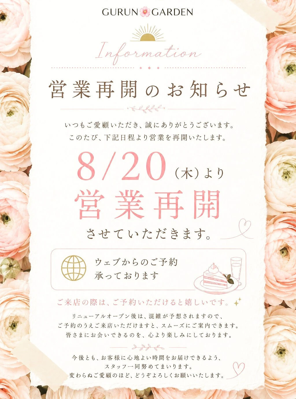 営業再開のお知らせ