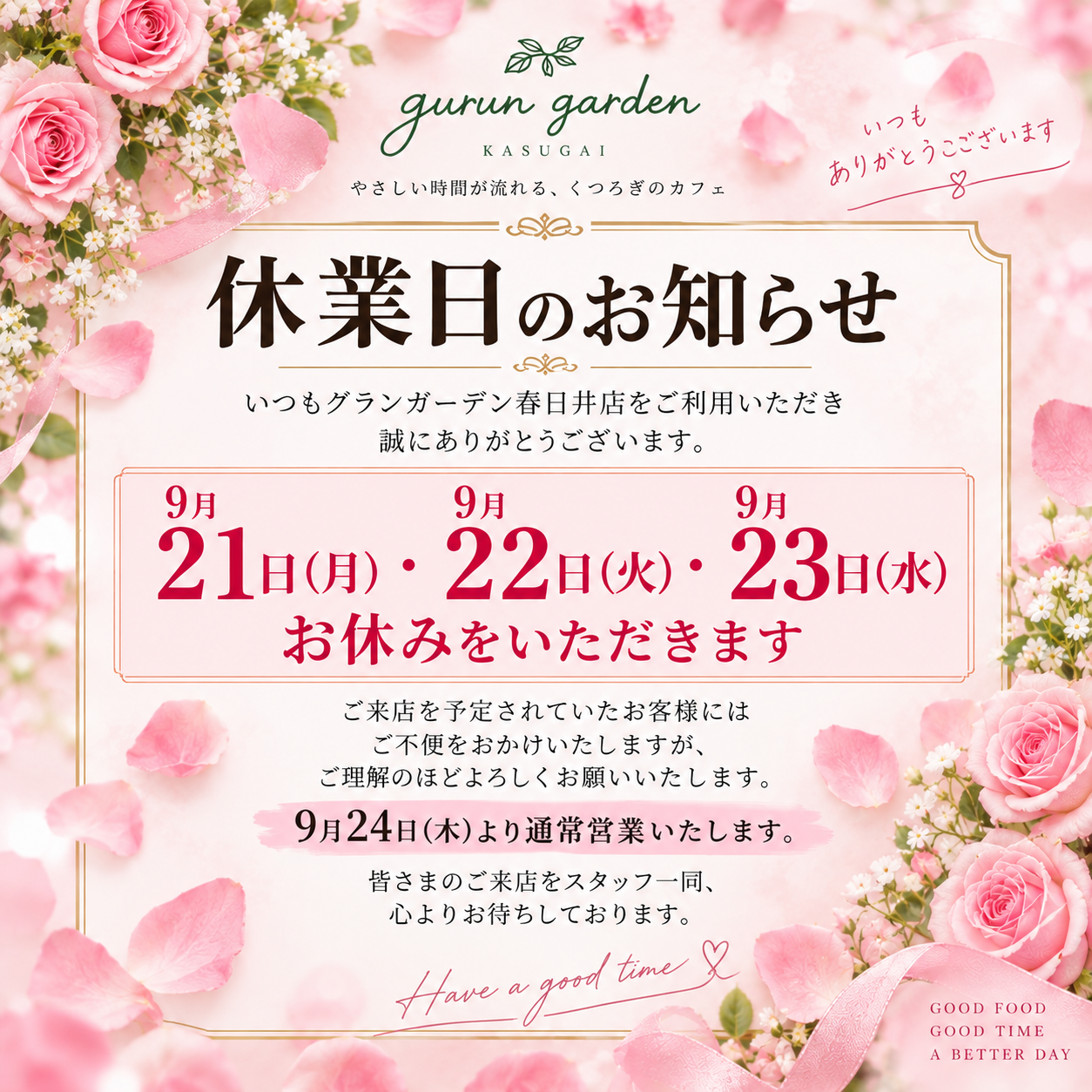 9月21.22.23お休みのお知らせ