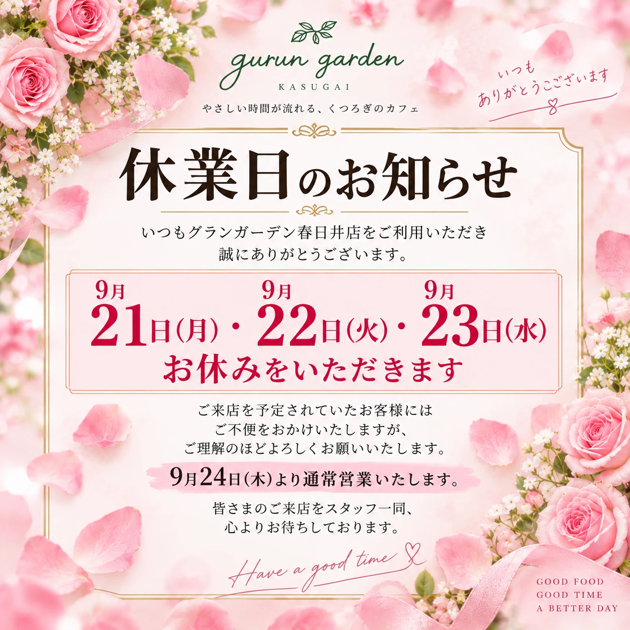9月21.22.23お休みのお知らせ