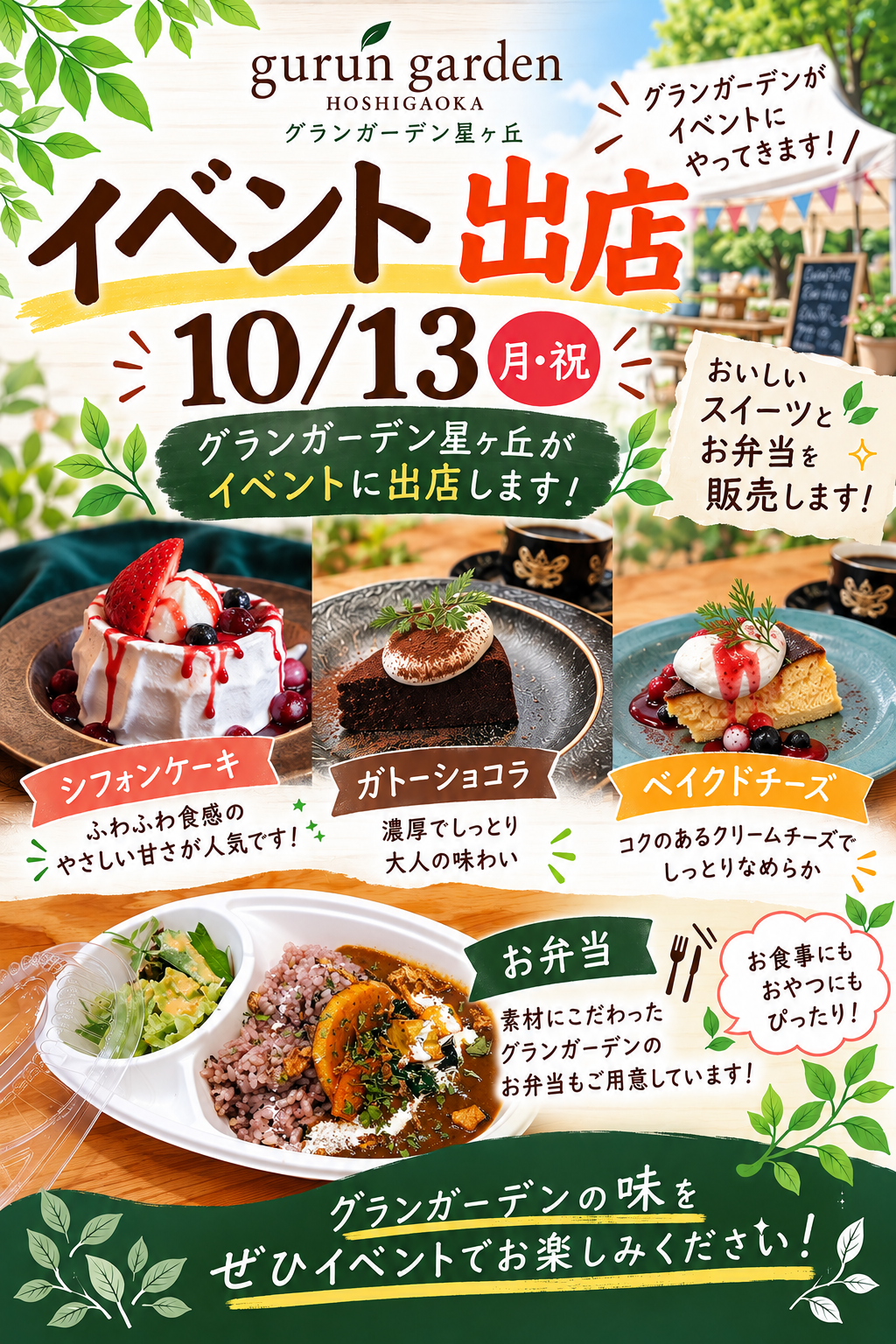 ✨ Gurun Garden 星ヶ丘テラス イベント出店のお知らせ ✨